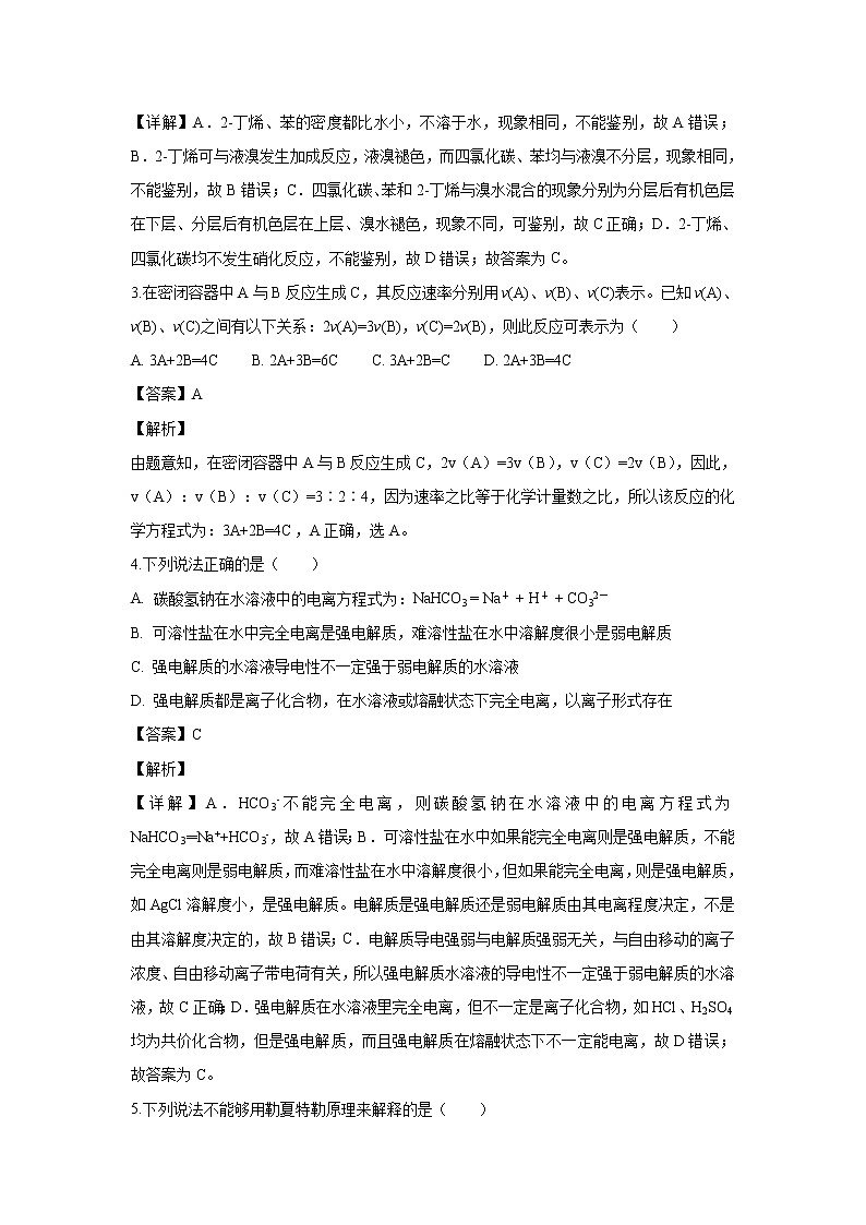 【化学】重庆市江津中学、合川中学等七校2018-2019学年高二上学期期末考试（解析版）第2页