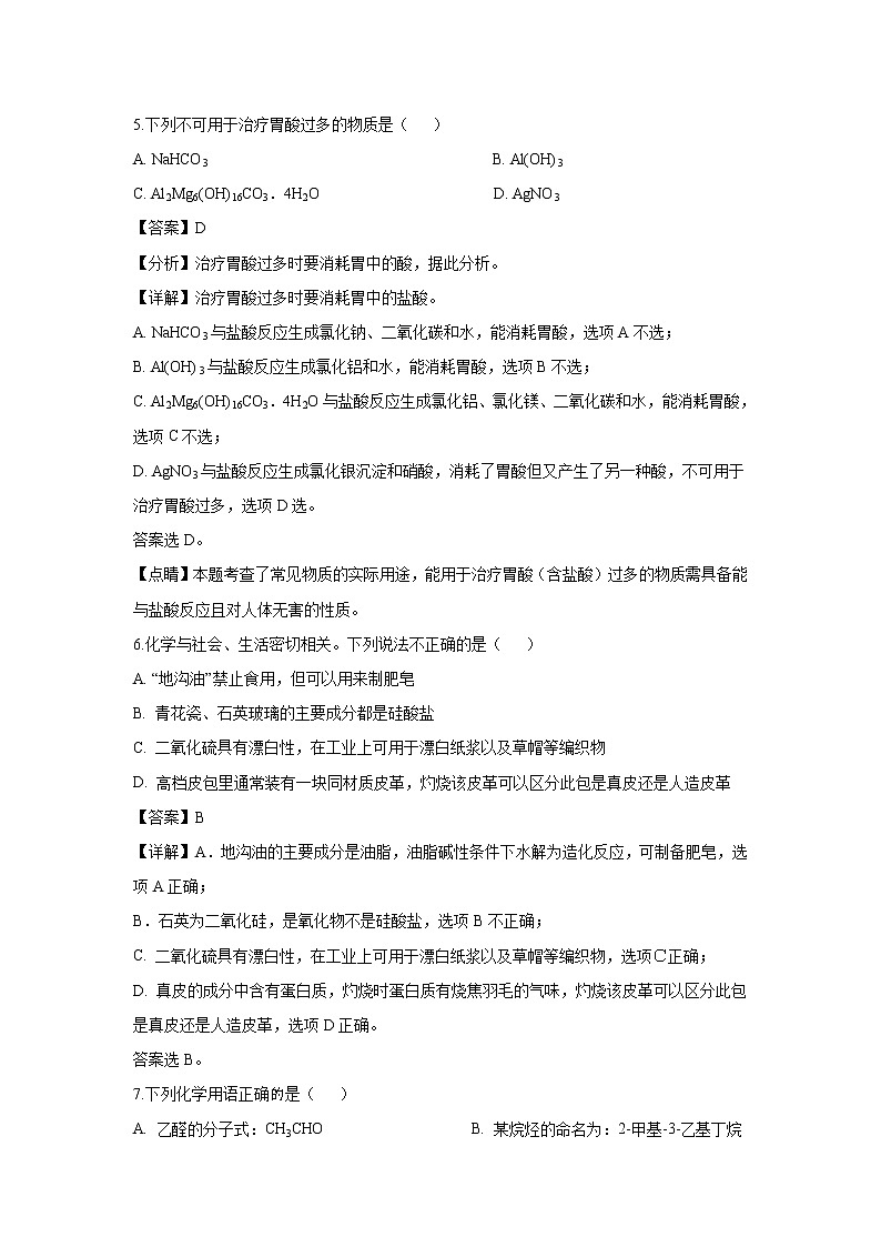 【化学】浙江省浙南名校联盟2018-2019学年高二上学期期末联考（解析版） 试卷03