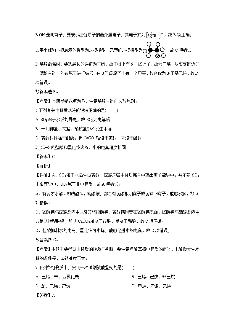 【化学】重庆市南开中学2018-2019学年高二上学期期末考试（解析版）03