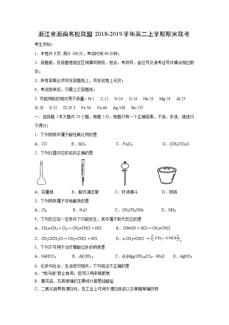 【化学】浙江省浙南名校联盟2018-2019学年高二上学期期末联考 试卷01