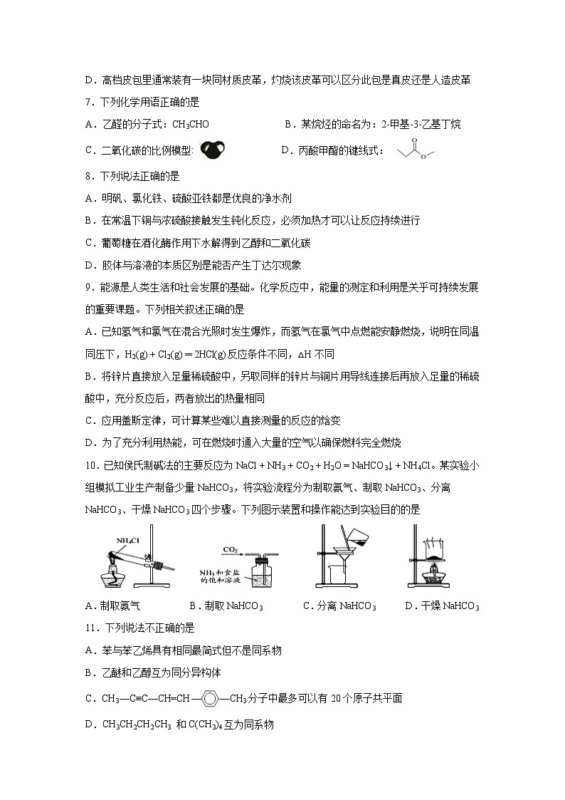 【化学】浙江省浙南名校联盟2018-2019学年高二上学期期末联考 试卷02