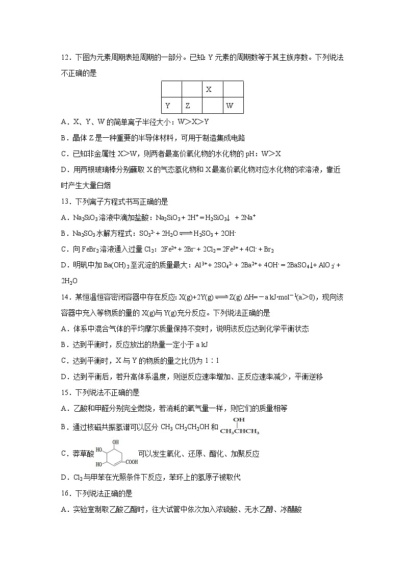 【化学】浙江省浙南名校联盟2018-2019学年高二上学期期末联考 试卷03