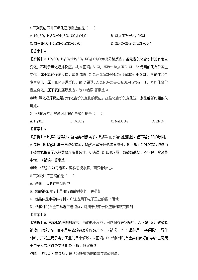 【化学】浙江省诸暨市牌头中学2018-2019学年高二上学期化学期末考试复习试题（4）（解析版）02