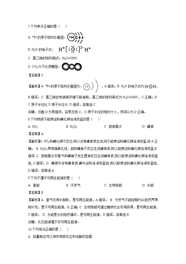 【化学】浙江省诸暨市牌头中学2018-2019学年高二上学期化学期末考试复习试题（4）（解析版）03