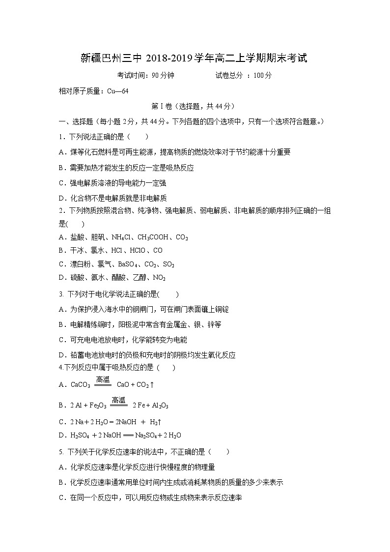 【化学】新疆巴州三中2018-2019学年高二上学期期末考试01