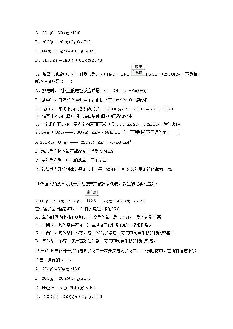 【化学】新疆巴州三中2018-2019学年高二上学期期末考试03
