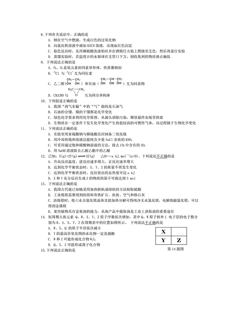 【化学】浙江省温州市新力量联盟2018-2019学年高二上学期期末考试第2页