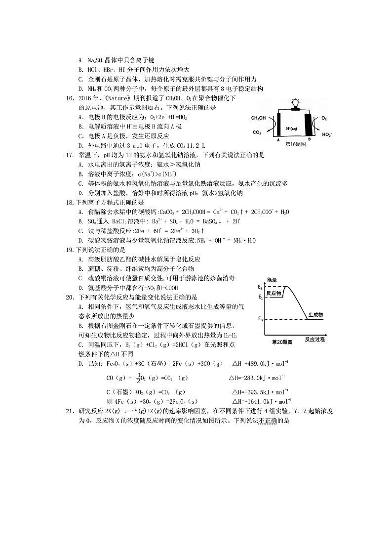【化学】浙江省温州市新力量联盟2018-2019学年高二上学期期末考试第3页