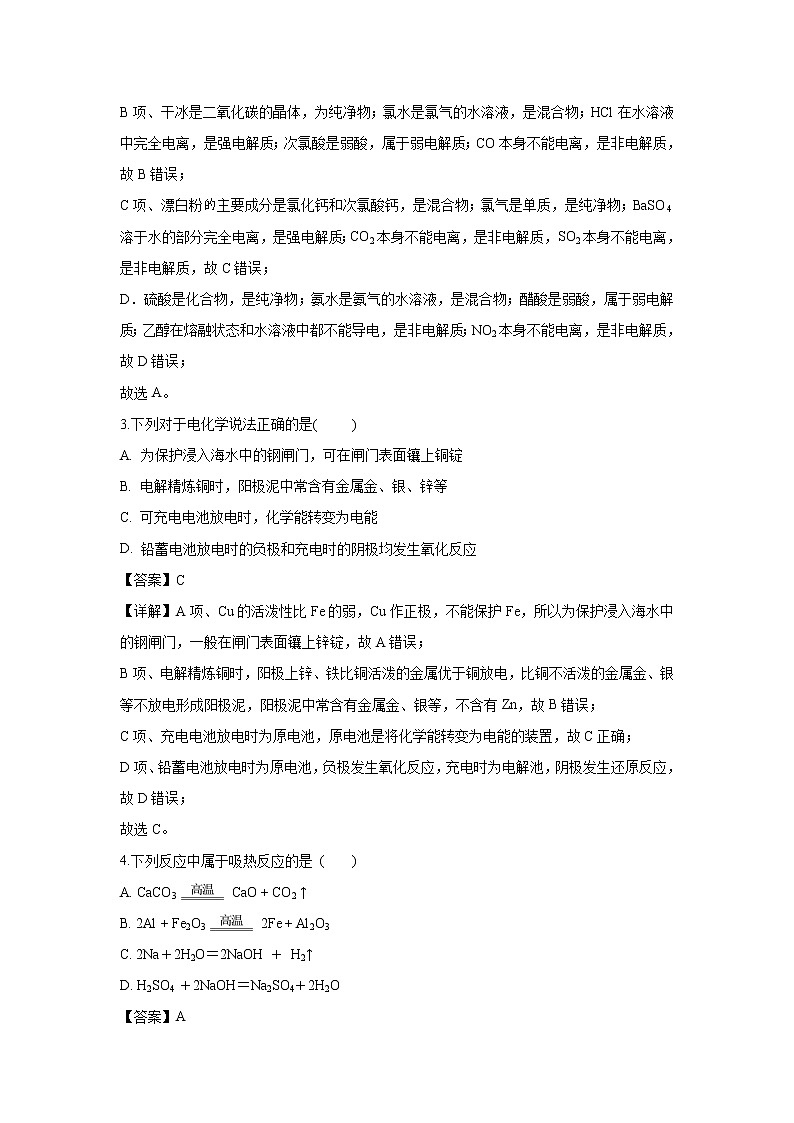 【化学】新疆巴州焉耆县第三中学2018-2019学年高二上学期期末考试（解析版）02