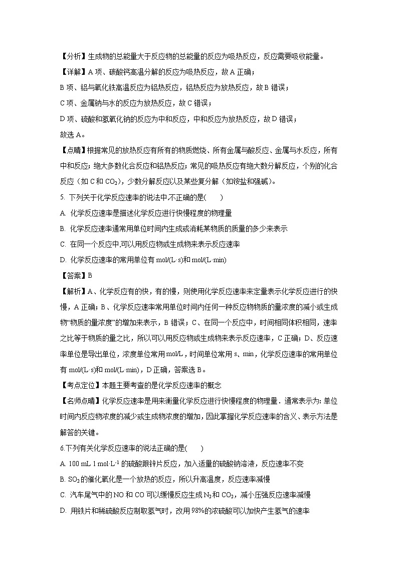 【化学】新疆巴州焉耆县第三中学2018-2019学年高二上学期期末考试（解析版）03