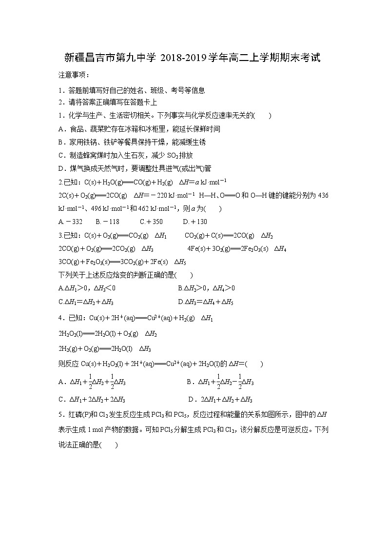 【化学】新疆昌吉市第九中学2018-2019学年高二上学期期末考试01
