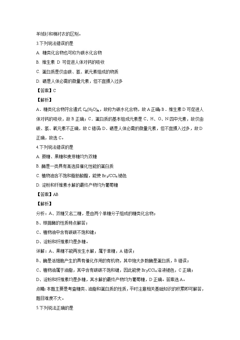【化学】新疆第二师华山中学2018-2019学年高二上学期期末考试（解析版）第2页