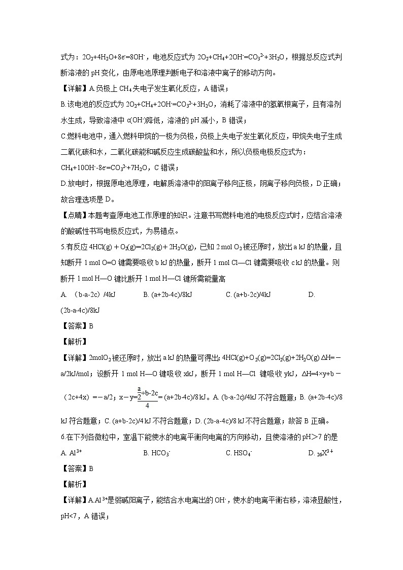 【化学】新疆实验中学2018-2019学年高二上学期期末考试（解析版）03