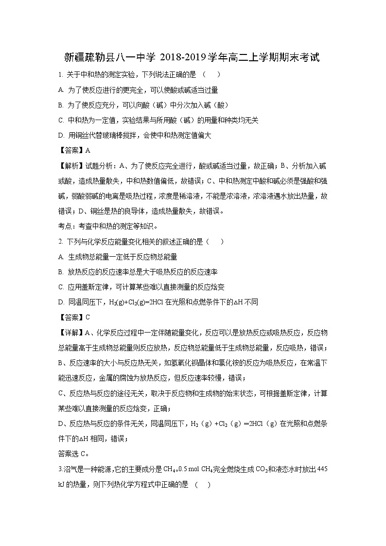 【化学】新疆疏勒县八一中学2018-2019学年高二上学期期末考试（解析版）01