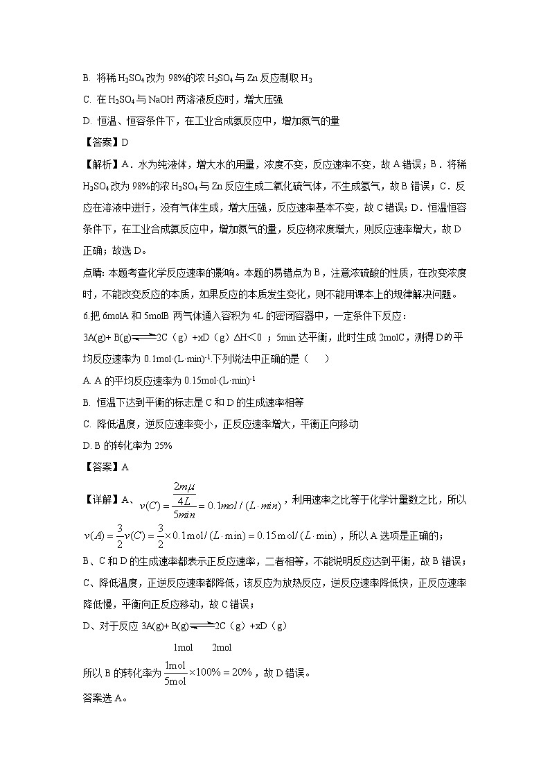 【化学】新疆疏勒县八一中学2018-2019学年高二上学期期末考试（解析版）03