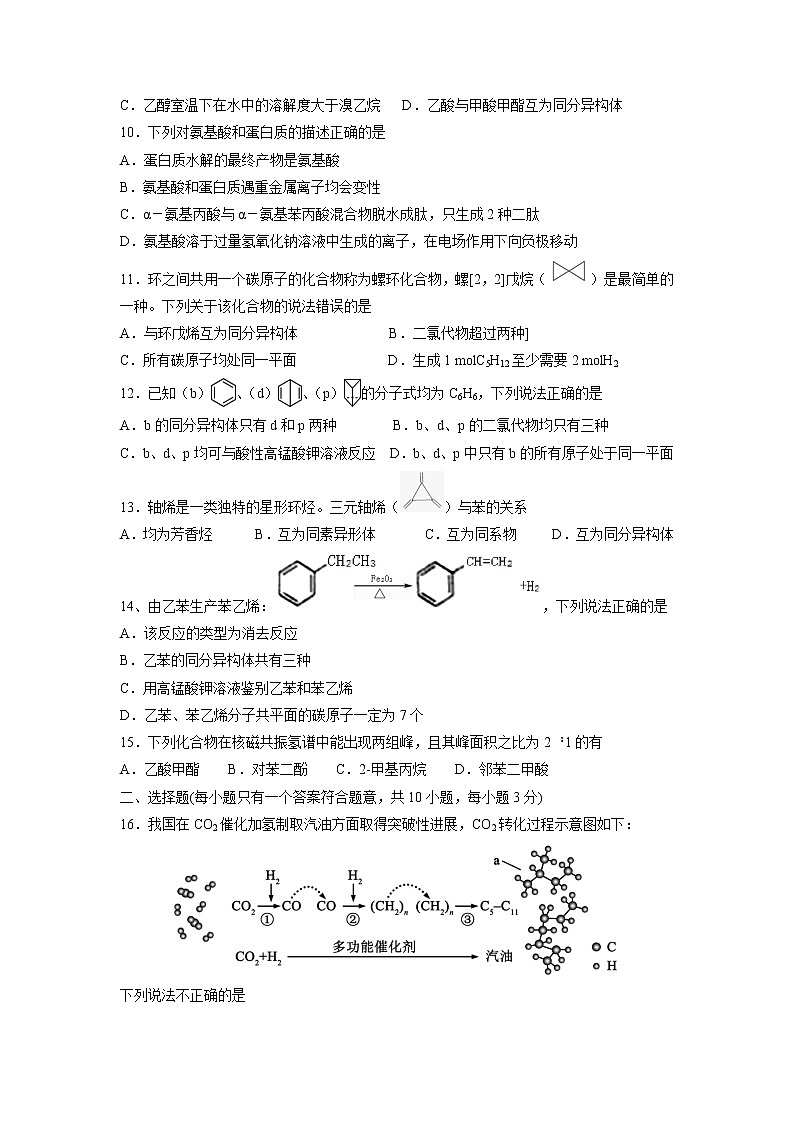 【化学】新疆第二师华山中学2018-2019学年高二上学期期末考试第2页
