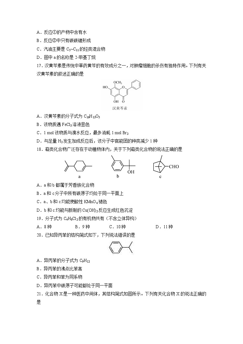 【化学】新疆第二师华山中学2018-2019学年高二上学期期末考试第3页
