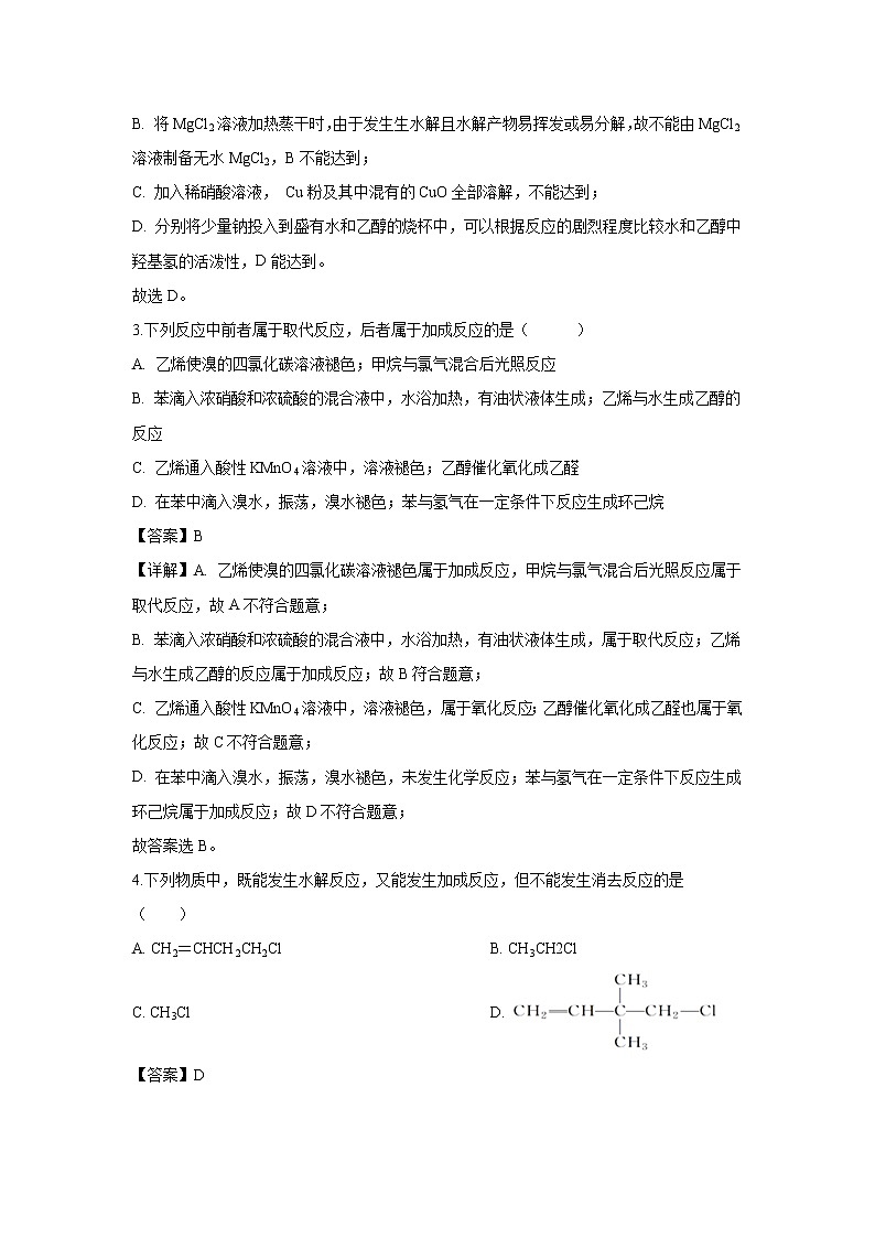 【化学】新疆霍城县江苏中学2018-2019学年高二上学期期末考试（解析版）02