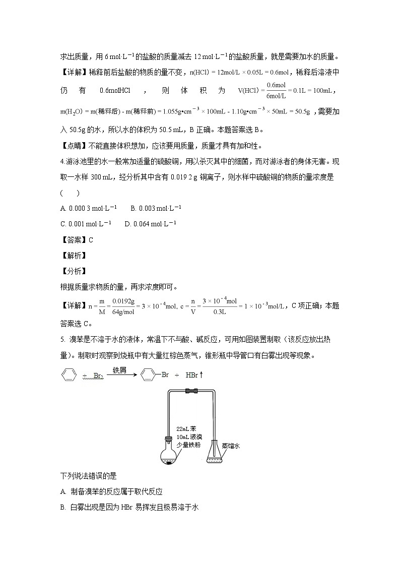 【化学】云南省江川区二中2018-2019学年高二上学期期末考试（解析版）02