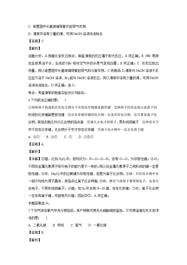 【化学】云南省江川区二中2018-2019学年高二上学期期末考试（解析版）03