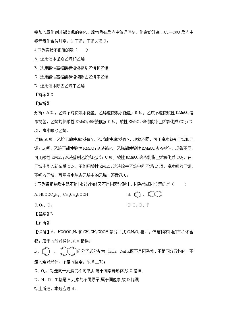 【化学】云南省曲靖市第一中学2018-2019学年高二上学期期末考试（解析版）第2页