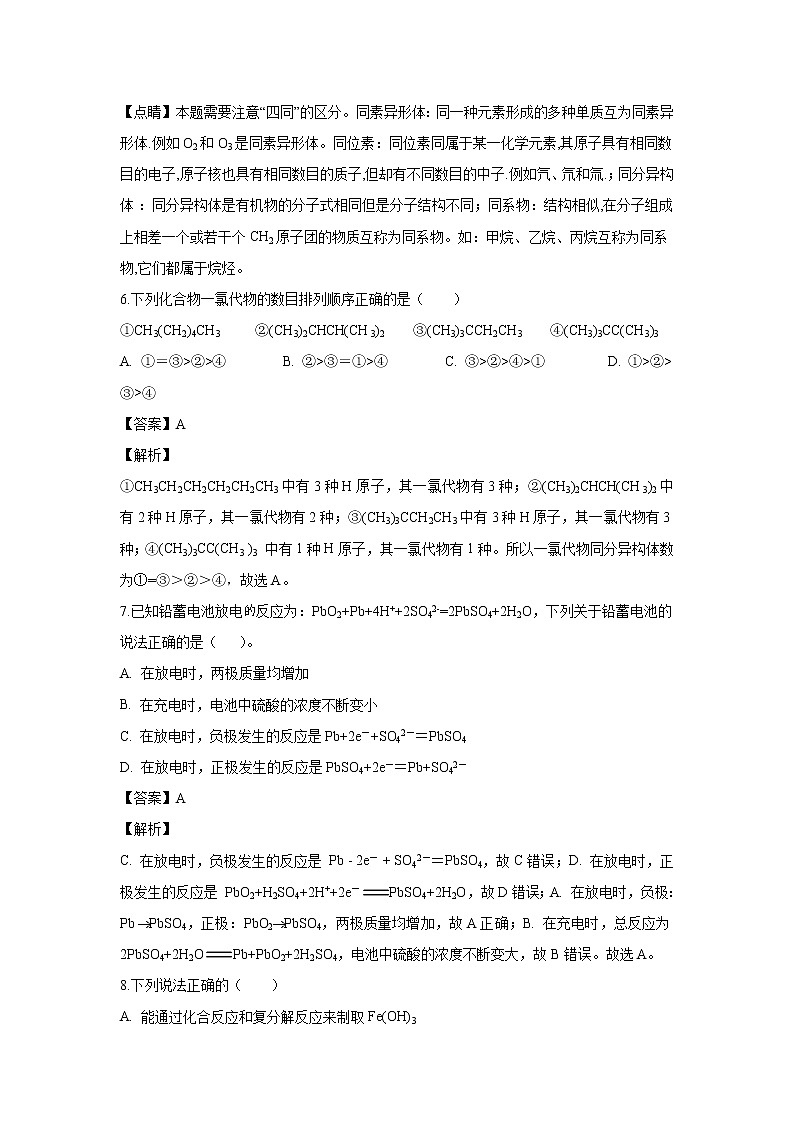 【化学】云南省曲靖市第一中学2018-2019学年高二上学期期末考试（解析版）第3页