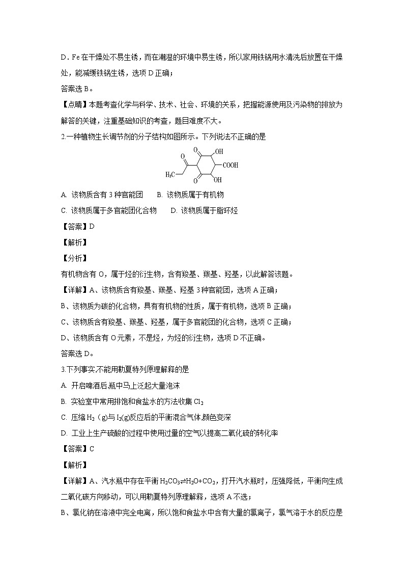 【化学】云南省玉溪一中2018-2019学年高二上学期期末考试(解析版)第2页