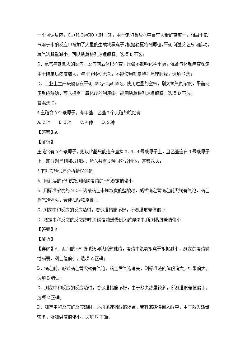 【化学】云南省玉溪一中2018-2019学年高二上学期期末考试(解析版)第3页