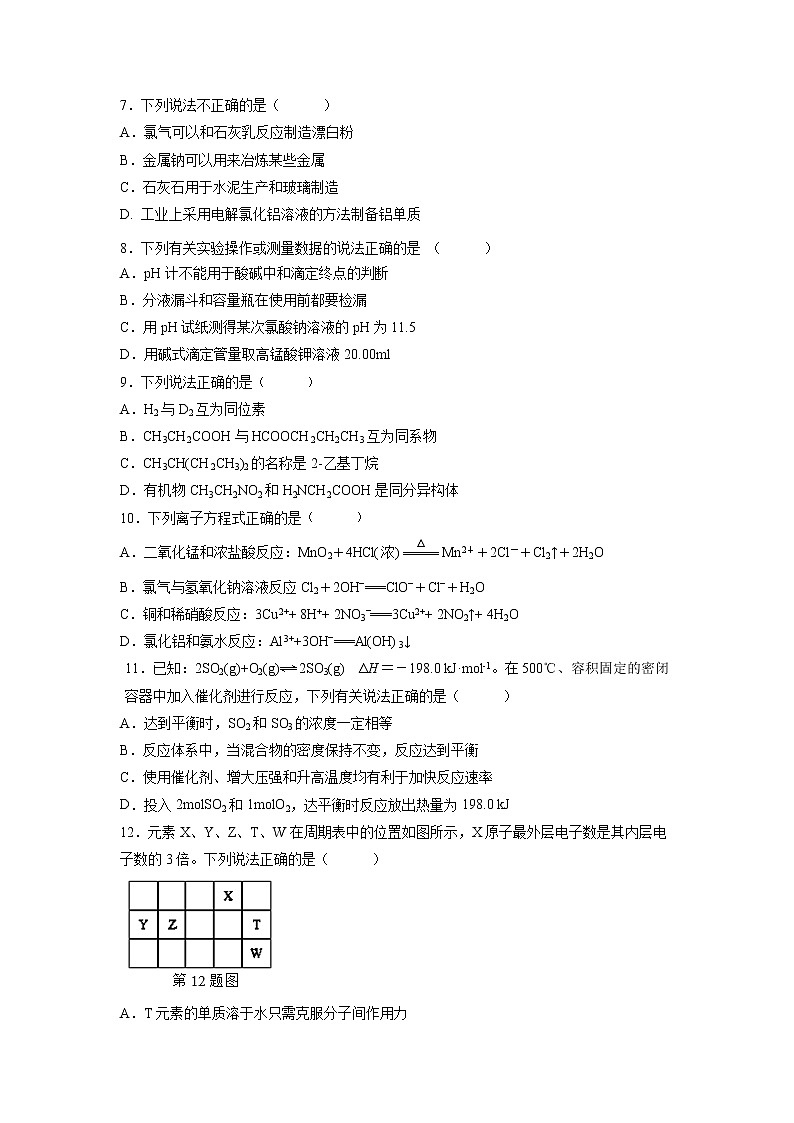 【化学】浙江省丽水市2018-2019学年高二上学期期末教学质量监控试题02