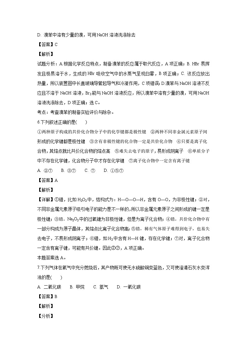 【化学】云南省玉溪市江川二中2018-2019学年高二上学期期末考试(解析版)03