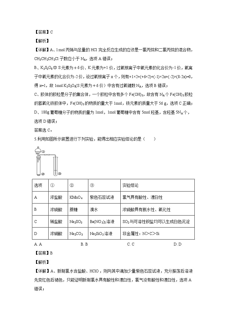 【化学】安徽省安庆市安庆一中2018-2019学年高二下学期期末考试名校联考试题（解析版）03