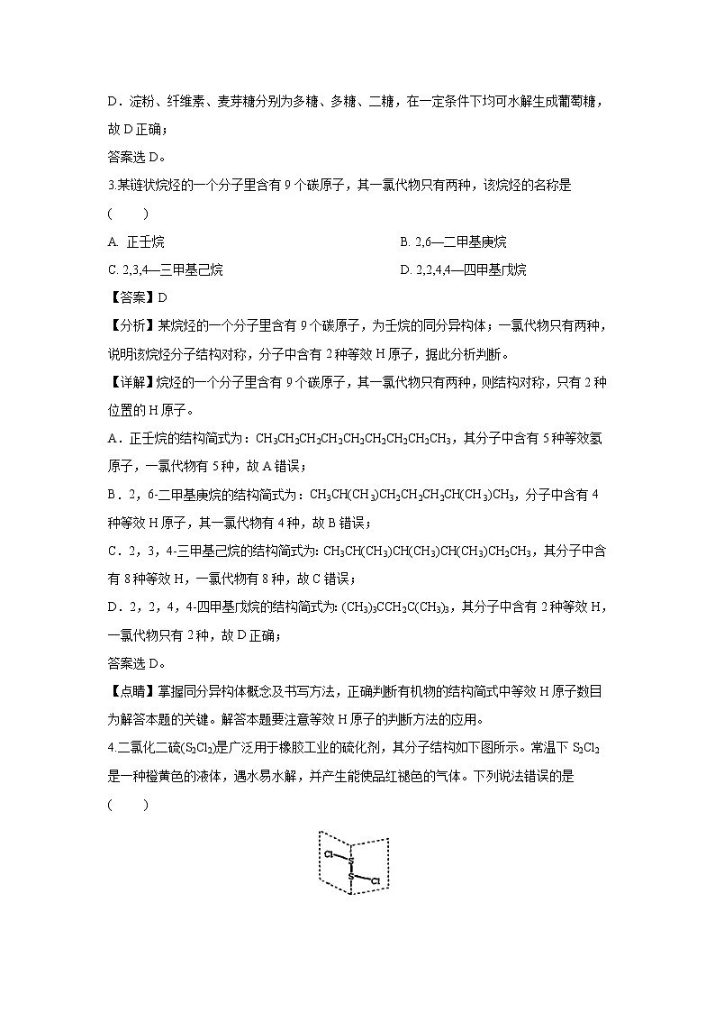【化学】福建省福州市八县（市）一中2018-2019学年高二下学期期末联考（解析版） 试卷02