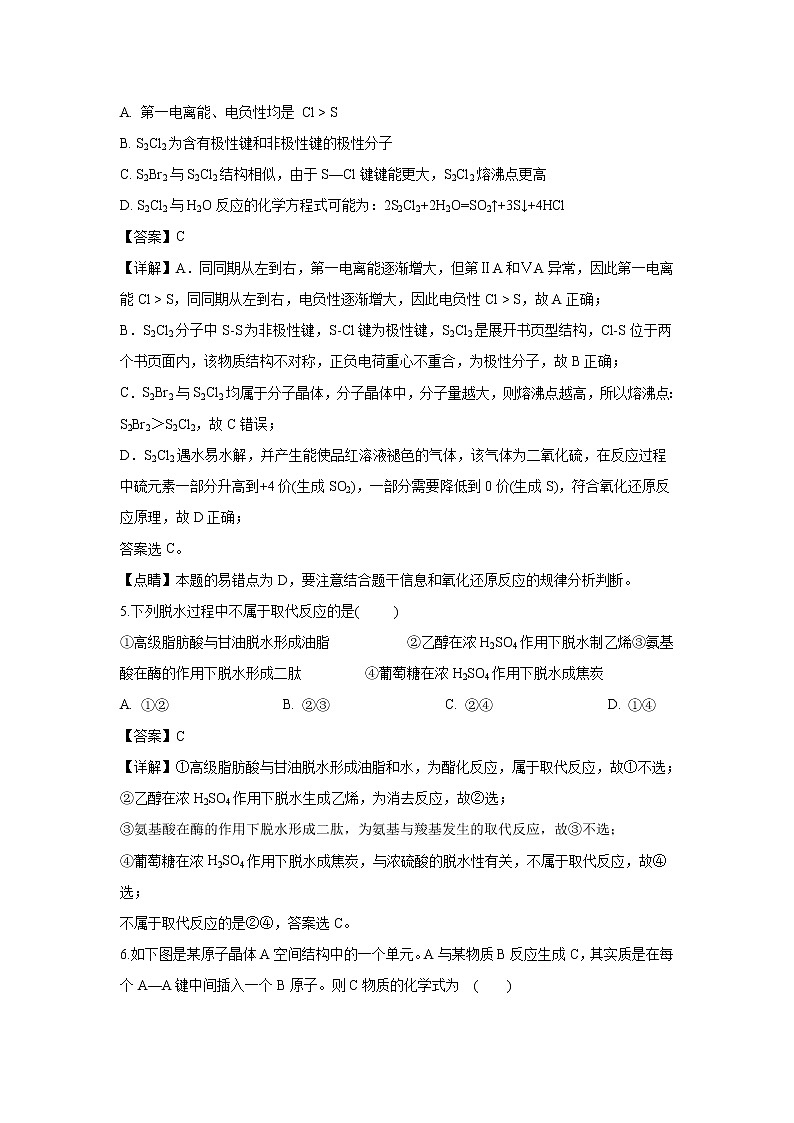 【化学】福建省福州市八县（市）一中2018-2019学年高二下学期期末联考（解析版） 试卷03