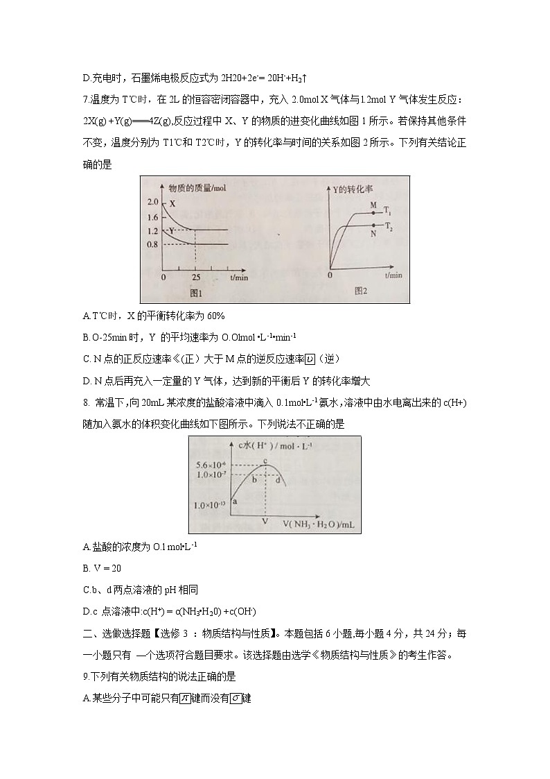 【化学】安徽省池州市2018-2019学年高二下学期期末考试03