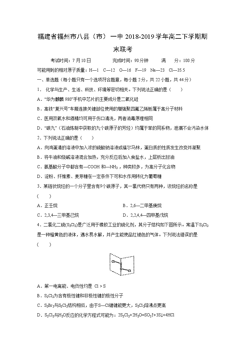 【化学】福建省福州市八县（市）一中2018-2019学年高二下学期期末联考 试卷01