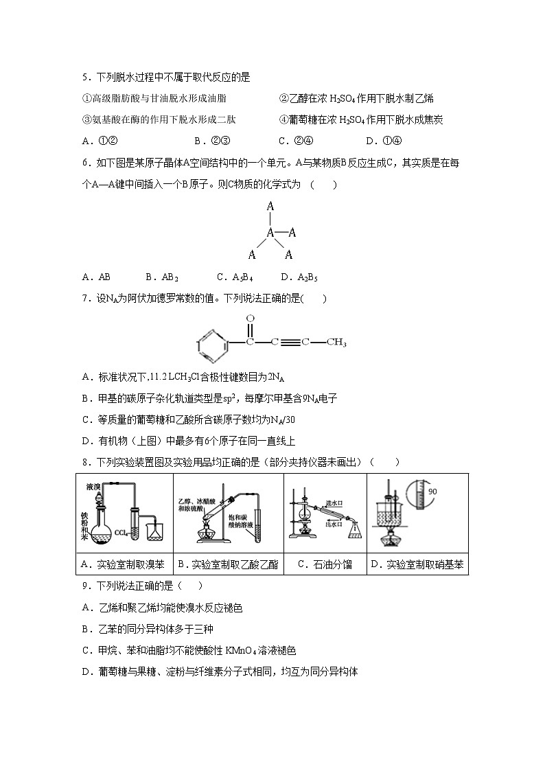【化学】福建省福州市八县（市）一中2018-2019学年高二下学期期末联考 试卷02