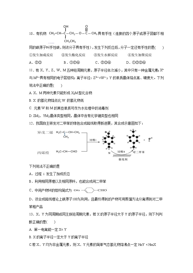 【化学】福建省福州市八县（市）一中2018-2019学年高二下学期期末联考 试卷03