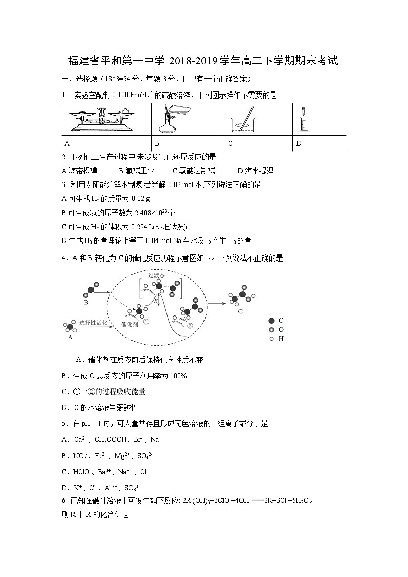 【化学】福建省平和第一中学2018-2019学年高二下学期期末考试01