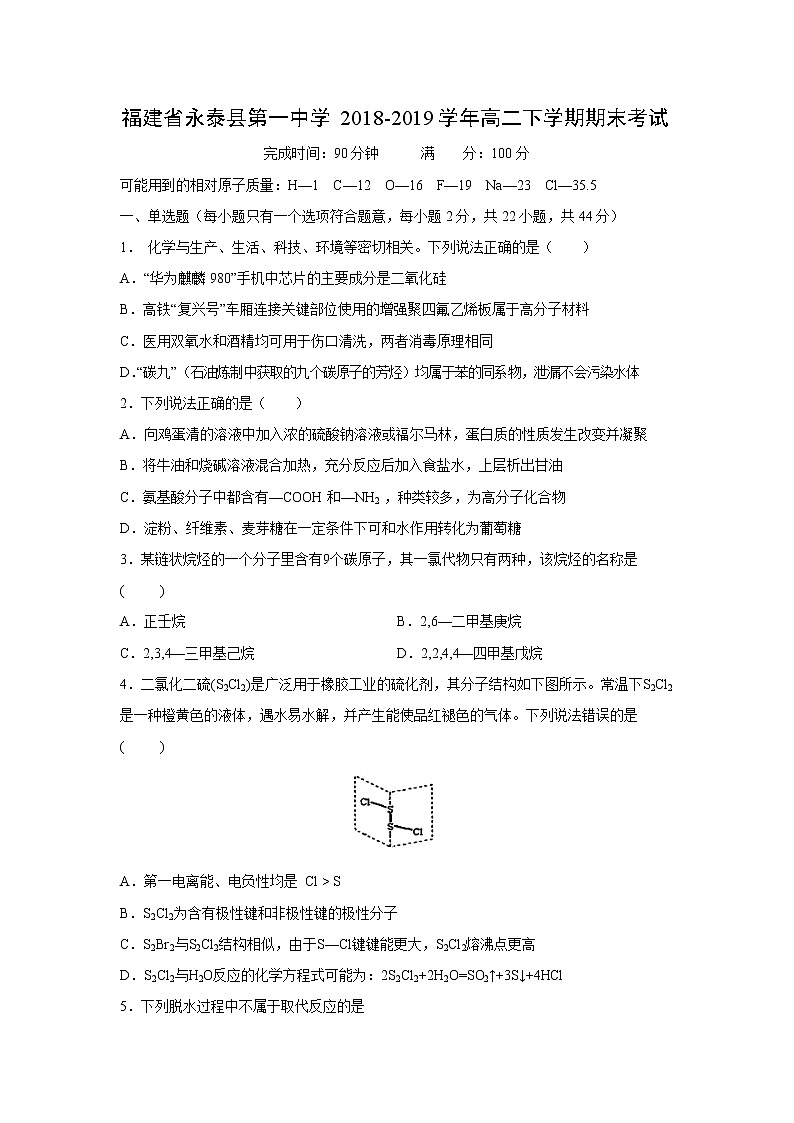【化学】福建省永泰县第一中学2018-2019学年高二下学期期末考试01