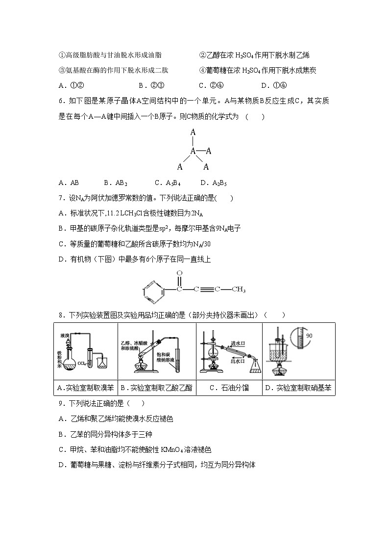 【化学】福建省永泰县第一中学2018-2019学年高二下学期期末考试02