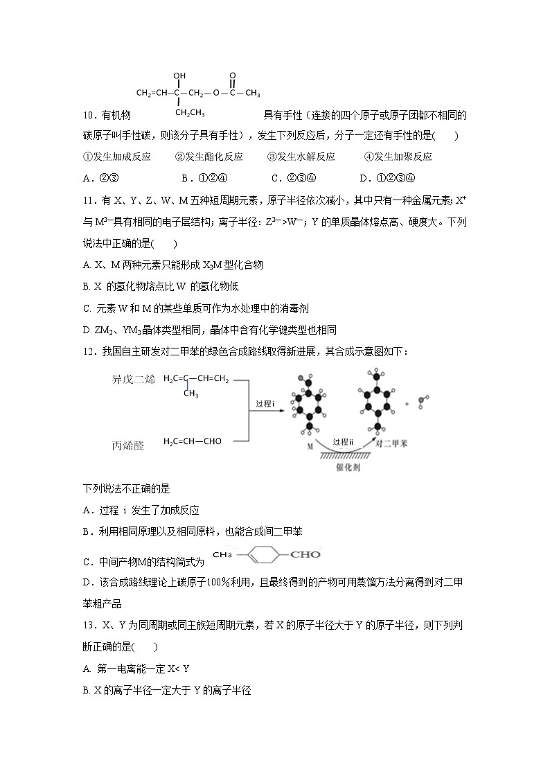【化学】福建省永泰县第一中学2018-2019学年高二下学期期末考试03