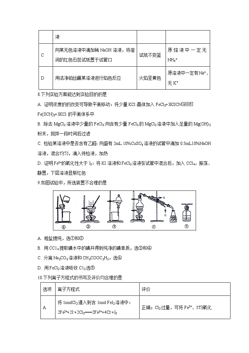 【化学】安徽省滁州市定远县育才学校2018-2019学年高二（实验班）下学期期末考试03