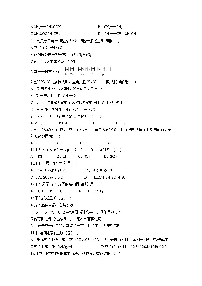 【化学】福建省长泰县第一中学2018-2019学年高二下学期期末考试02