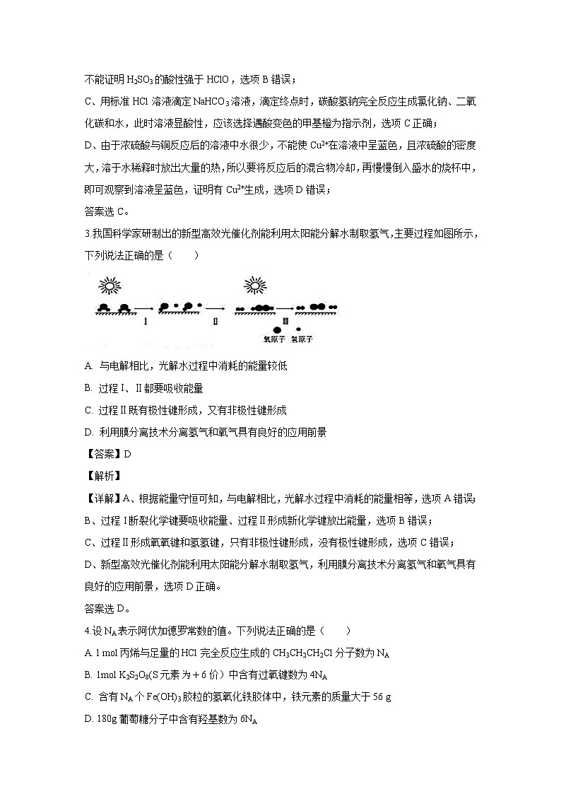 【化学】安徽省安庆市安庆一中2018-2019学年高二下学期期末考试名校联考试题（解析版）02