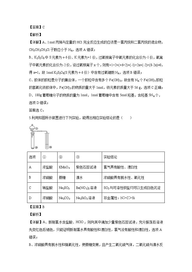【化学】安徽省安庆市安庆一中2018-2019学年高二下学期期末考试名校联考试题（解析版）03