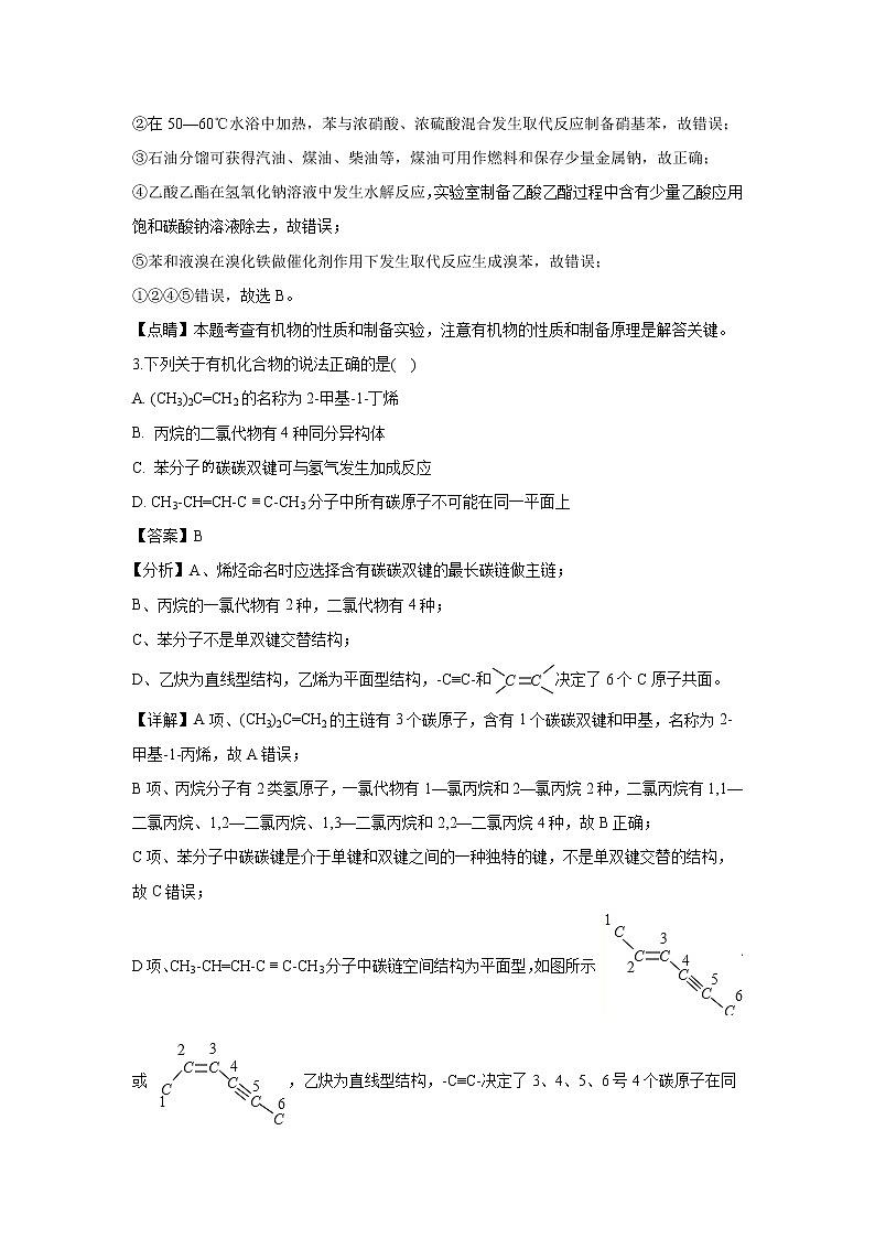 【化学】福建省长泰县第一中学2018-2019学年高二下学期期末考试（解析版）第2页