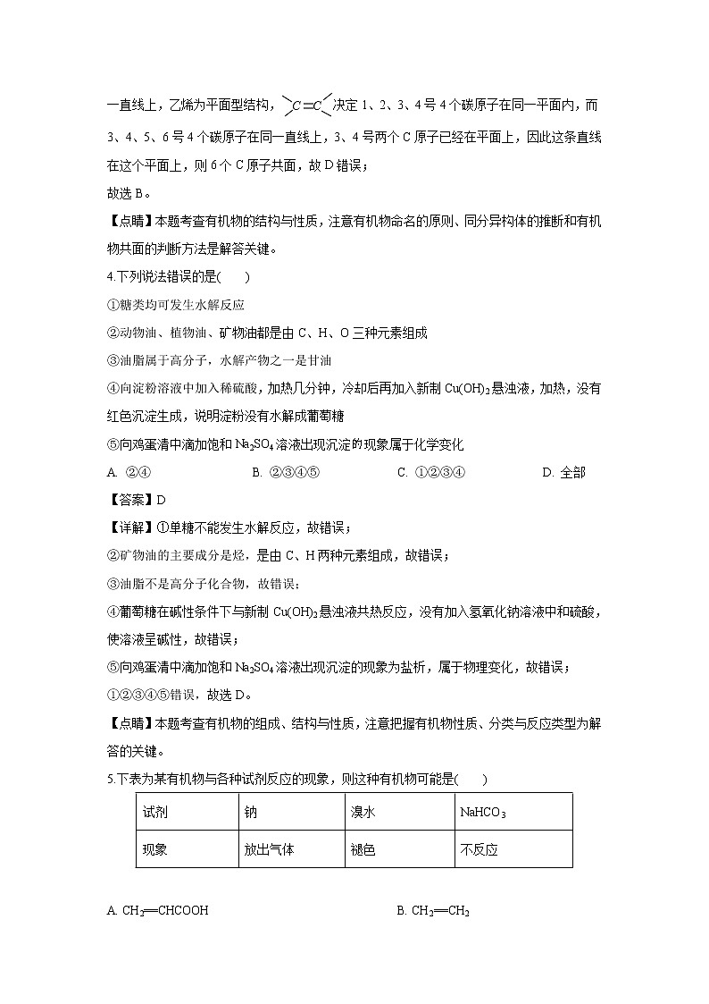 【化学】福建省长泰县第一中学2018-2019学年高二下学期期末考试（解析版）第3页