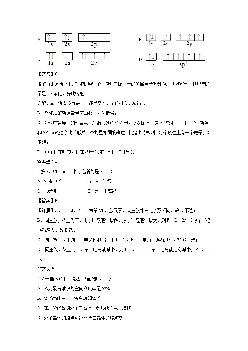【化学】福建省泉州第十六中学、惠南中学2018-2019学年高二下学期期末考试（解析版）02