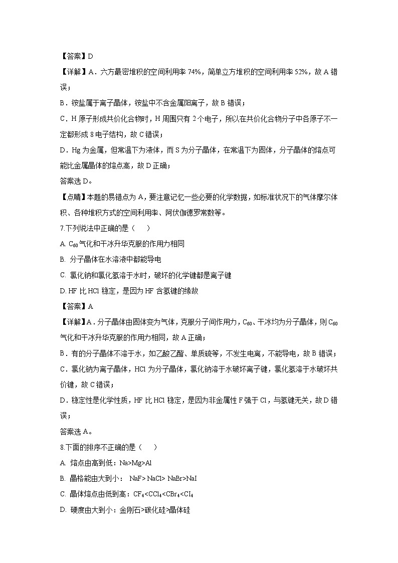 【化学】福建省泉州第十六中学、惠南中学2018-2019学年高二下学期期末考试（解析版）03