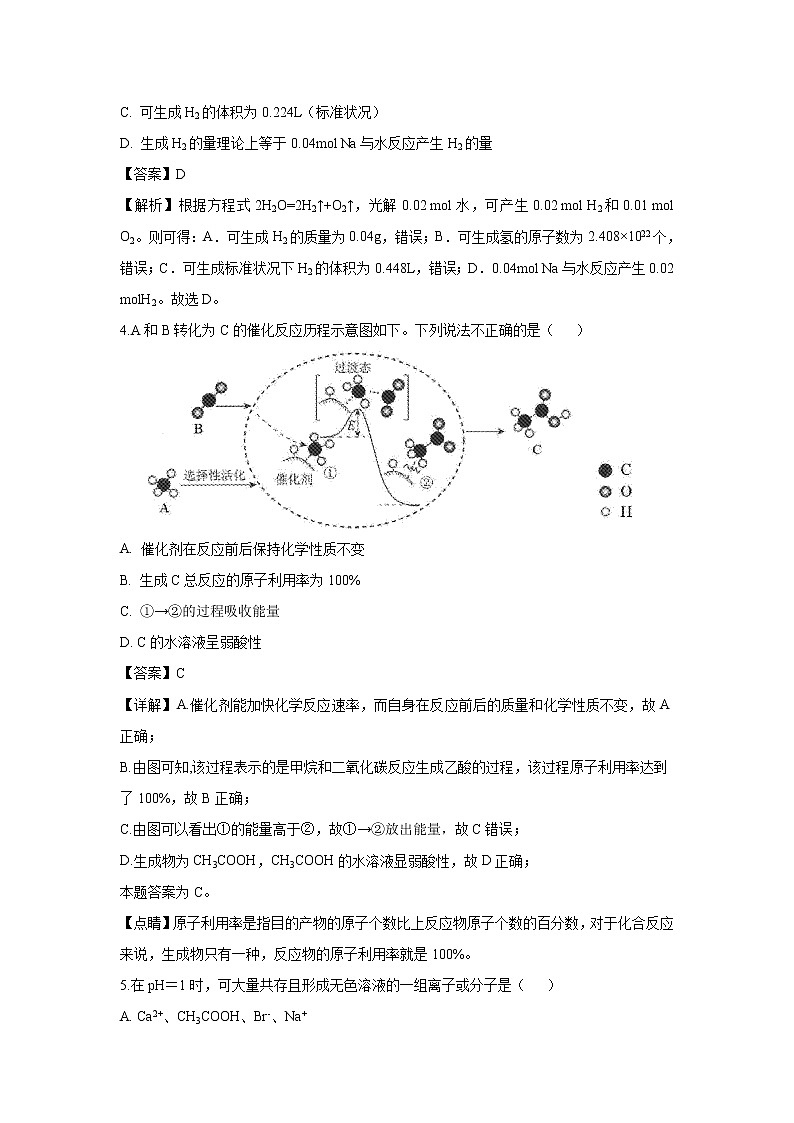 【化学】福建省平和县第一中学2018-2019学年高二下学期期末考试（解析版）02